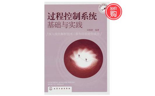 《过程控制系统基础与实践》-/servicecentre/1218.html