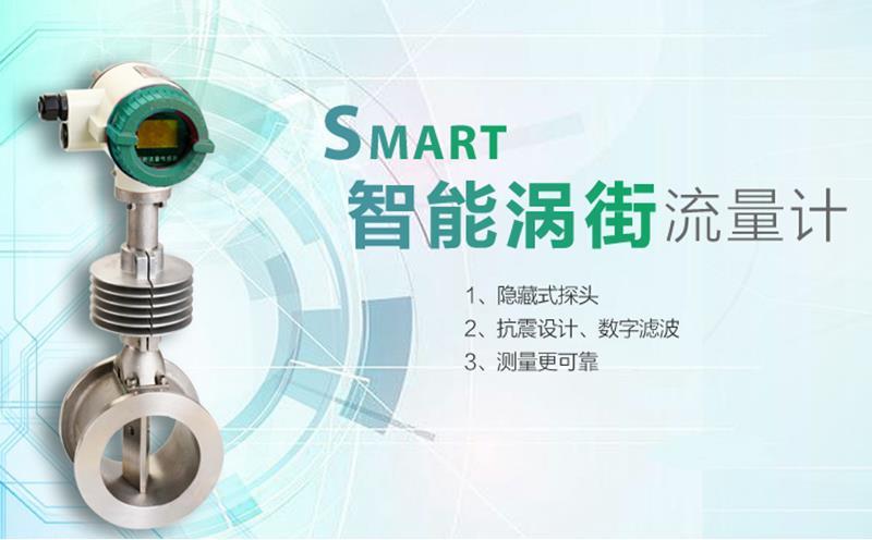 涡街流量计-/product/175.html