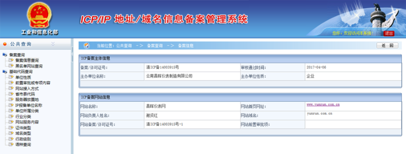 MGSPORT仪表网ICP备案查询页面截图 MGSPORT仪表网ICP备案查询页面截图
