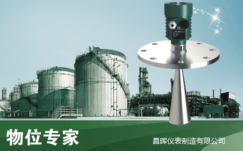 MGSPORT雷达物位计 MGSPORT雷达物位计