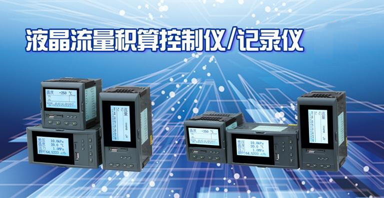 MGSPORT流量积算仪