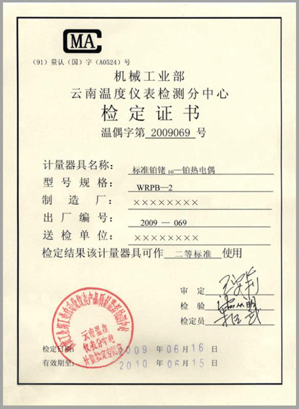 二等标准铂铑10-铂热电偶计量检定证书-/product/750.html
