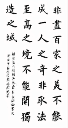 杨洁篪楷书作品 杨洁篪楷书作品
