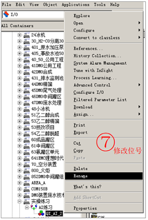 修改位号 修改位号