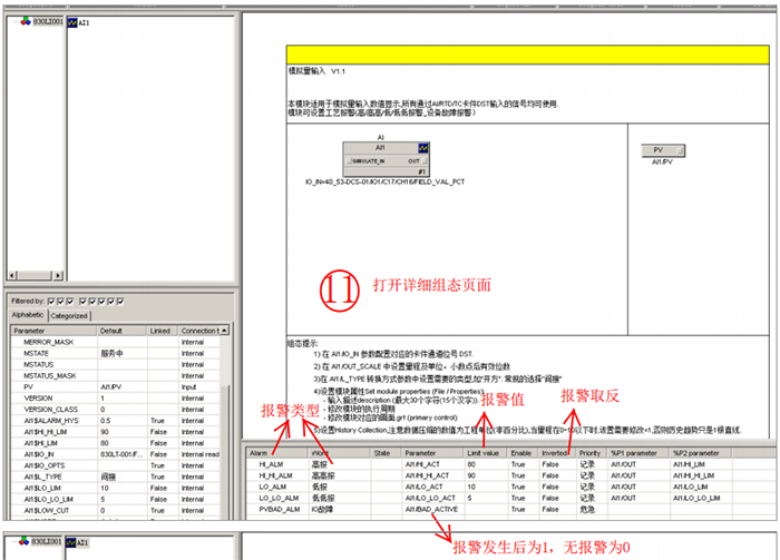 打开详细组态页面 打开详细组态页面