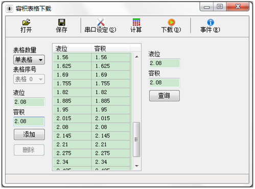 容积计算软件