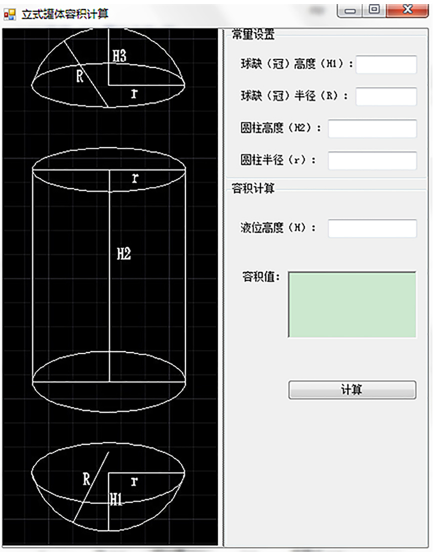 立罐容积计算软件